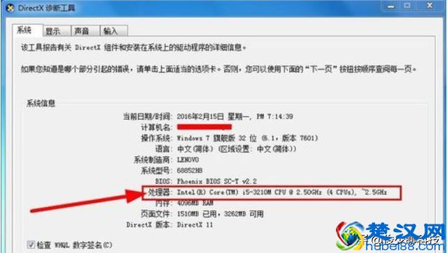 图文详解如何查看电脑配置高低