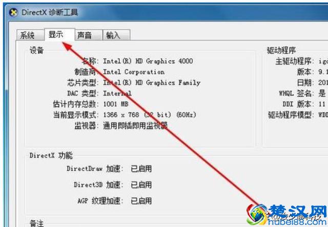 图文详解如何查看电脑配置高低