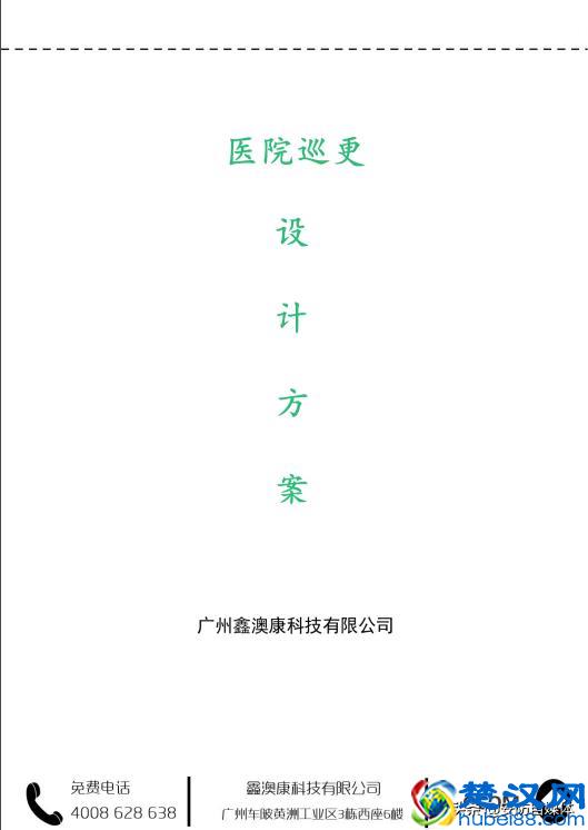 医院云巡更保安系统设计方案