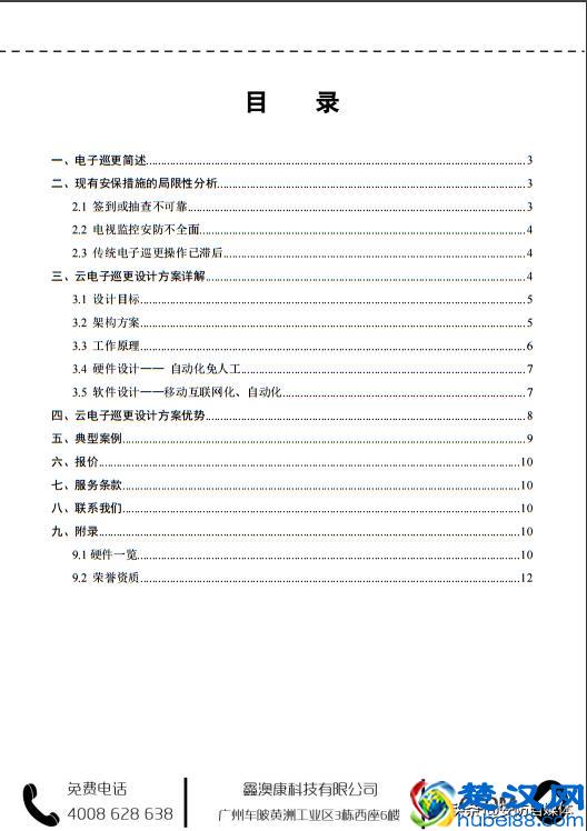 医院云巡更保安系统设计方案