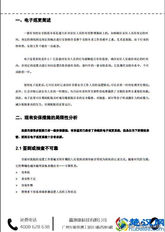 医院云巡更保安系统设计方案
