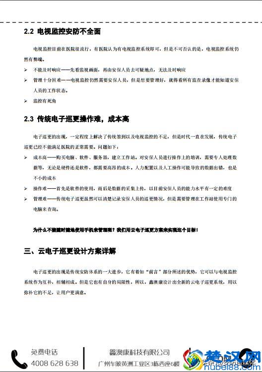 医院云巡更保安系统设计方案