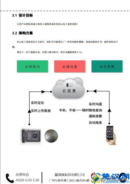 医院云巡更保安系统设计方案