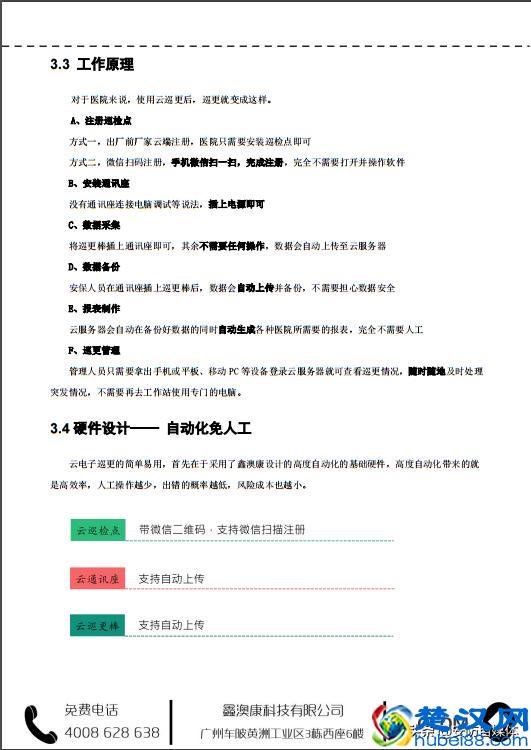 医院云巡更保安系统设计方案