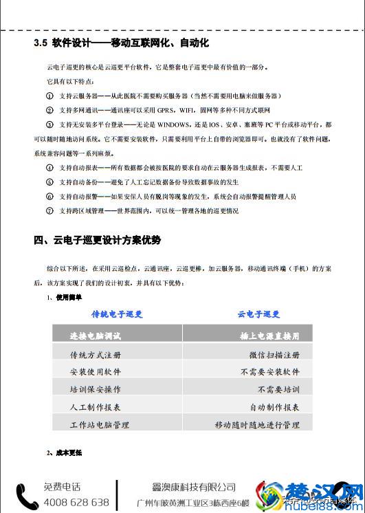 医院云巡更保安系统设计方案