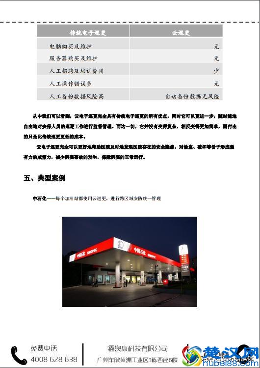 医院云巡更保安系统设计方案