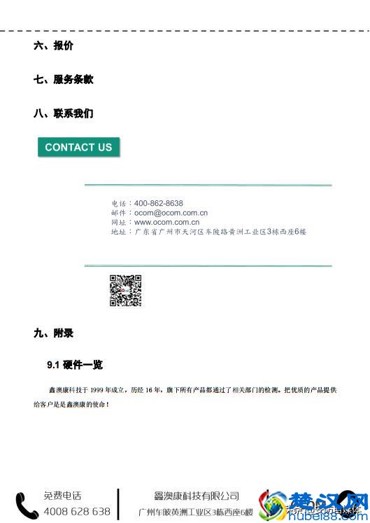 医院云巡更保安系统设计方案