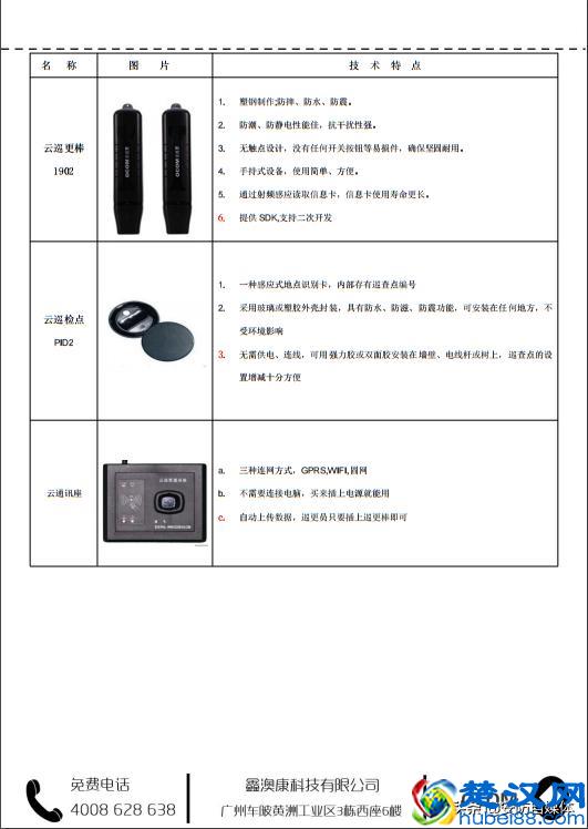 医院云巡更保安系统设计方案