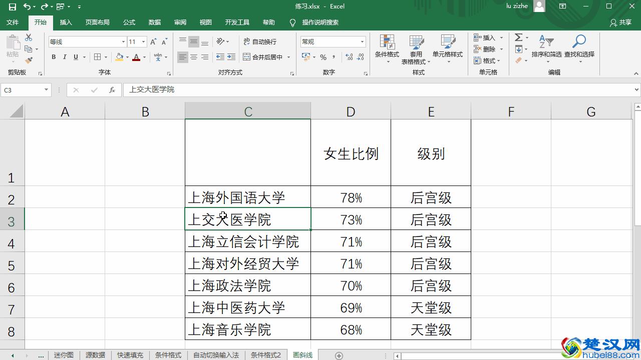 如何为Excel中的表格表头添加斜线和文字？这才是正确的添加方式