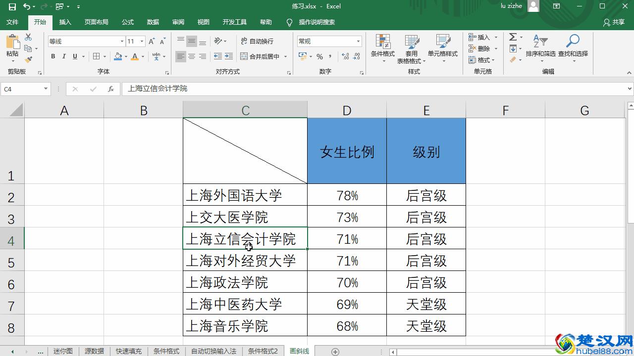 如何为Excel中的表格表头添加斜线和文字？这才是正确的添加方式