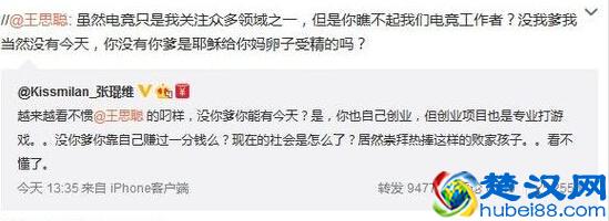 王思聪张琨维富二代骂战：校长果然是高学历