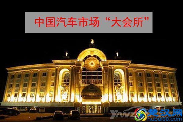 中国汽车“大会所”开张！有积分的车企才是大爷~