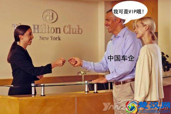 中国汽车“大会所”开张！有积分的车企才是大爷~