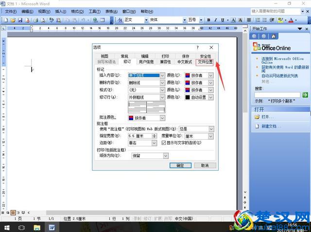 win10如何关闭word打开文件提示安全模式
