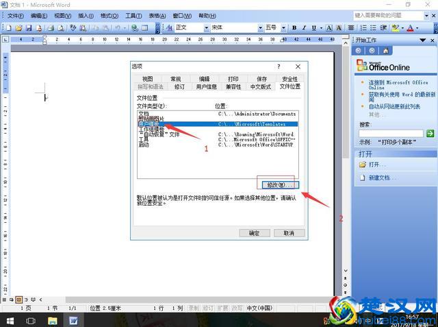 win10如何关闭word打开文件提示安全模式