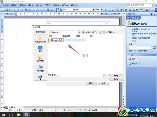 win10如何关闭word打开文件提示安全模式