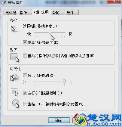 教你怎么调节鼠标的灵敏度