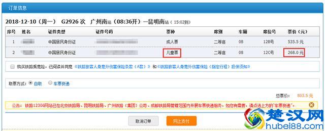 儿童没有身份证，网上购买高铁票后怎么取票？想了解的真相都在这