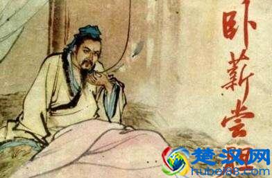 《卧薪尝胆》原文、译文及历史典故