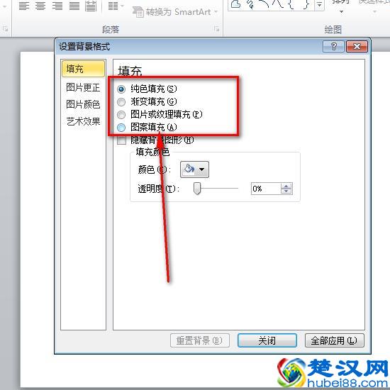 PPT怎样设置背景格式