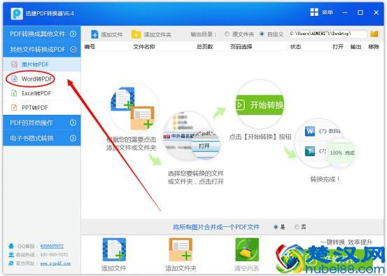 如何把word转成pdf简单方法分享