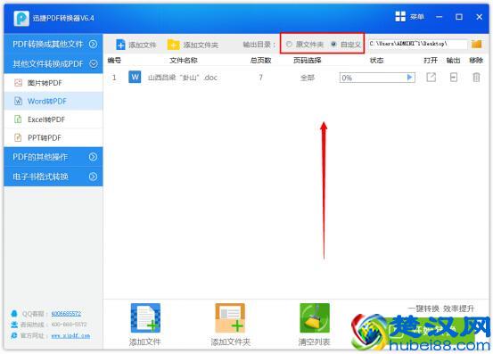 如何把word转成pdf简单方法分享