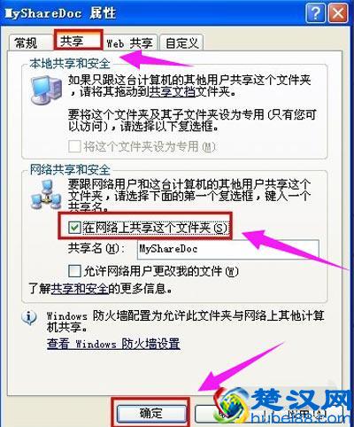 电脑怎么设置共享文件？电脑共享文件夹设置教程