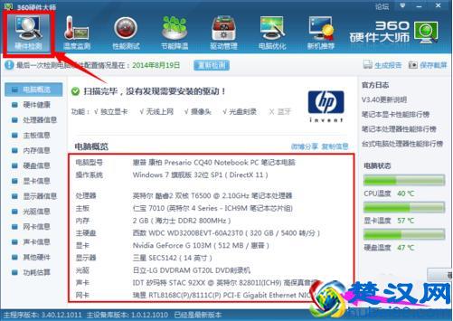 如何看笔记本电脑配置好坏？