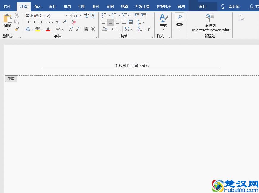 如何删除Word页眉下横线？只需1招即可轻松帮你搞定！
