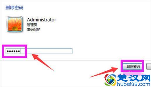 如何取消电脑开机密码