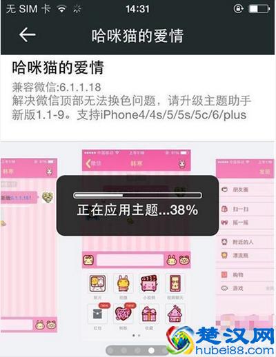 微信更换皮肤怎么弄？