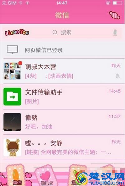 微信更换皮肤怎么弄?