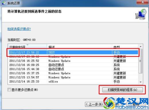 win7还原系统教程