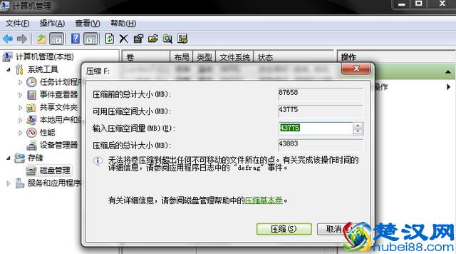 小编教你电脑如何分区