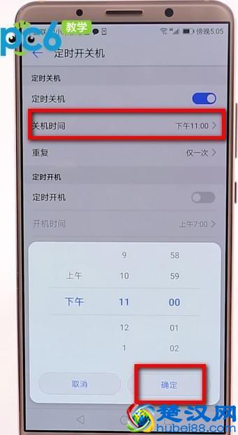 手机定时关机怎么设置？手机定时关机教程