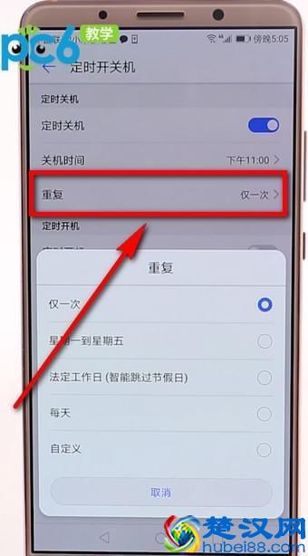 手机定时关机怎么设置？手机定时关机教程