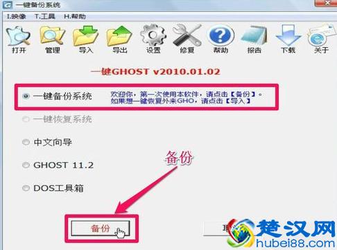 一键ghost硬盘版如何使用