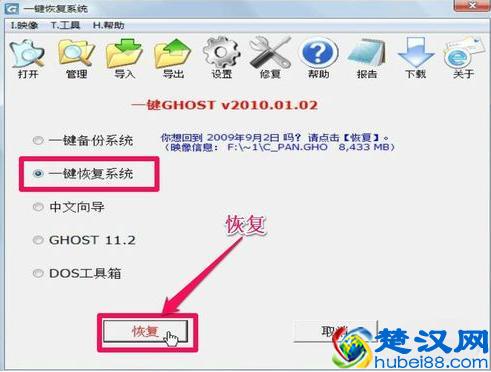 一键ghost硬盘版如何使用