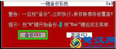 一键ghost硬盘版如何使用