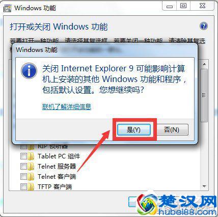 Win7怎么彻底卸载IE浏览器？