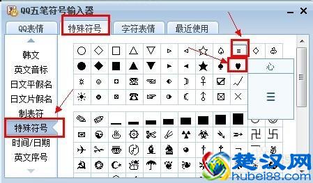 心形符号怎么打