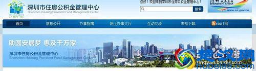 深圳住房公积金查询 手把手教你查询自己住房公积金