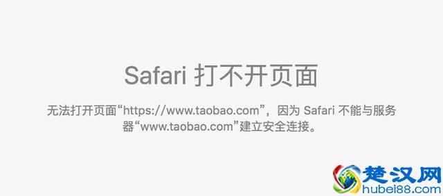 解法｜Safari/Chrome打不开淘宝/天猫网站