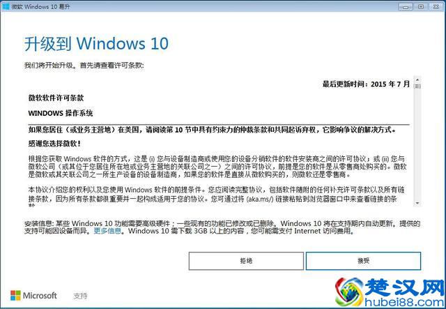 Win7系统直接免费升级到Win10图文教程