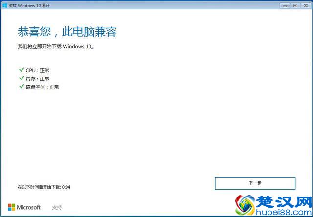 Win7系统直接免费升级到Win10图文教程