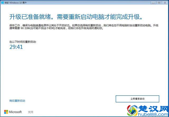 Win7系统直接免费升级到Win10图文教程
