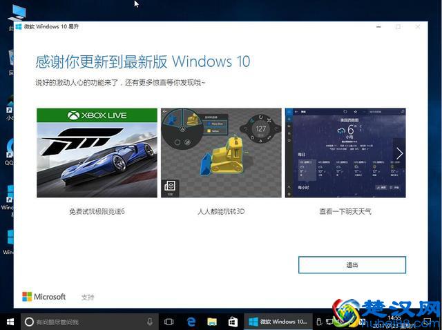 Win7系统直接免费升级到Win10图文教程