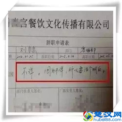 辞职是个技术活啊，这样的辞职书才能打动老板