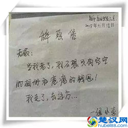 辞职是个技术活啊，这样的辞职书才能打动老板