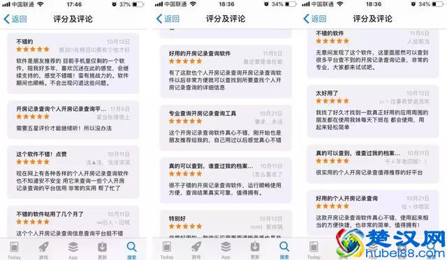 一个软件就能查酒店开房记录？别让女朋友知道！